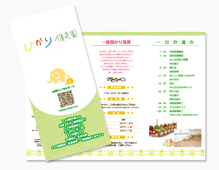 leaflet / 保育園